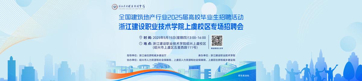 上虞招聘会